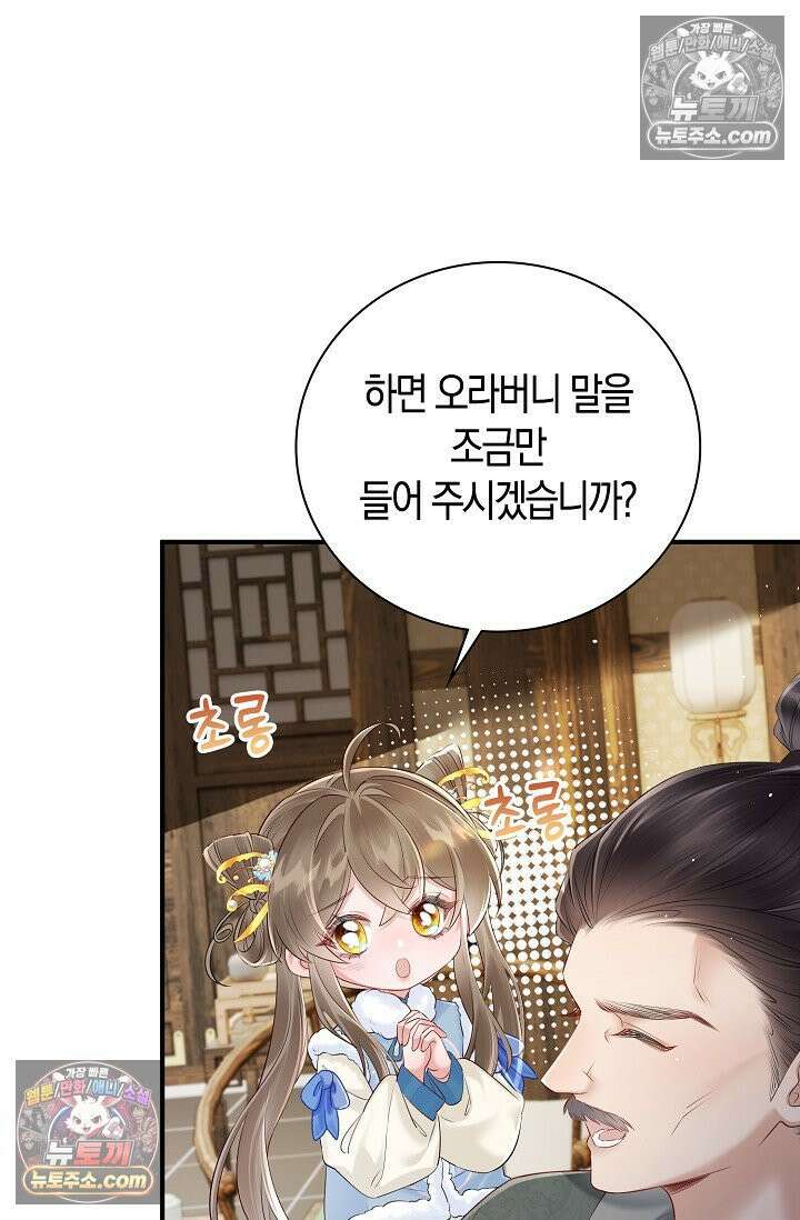 폭군 아빠가 내 생각대로 움직여요 22화 28