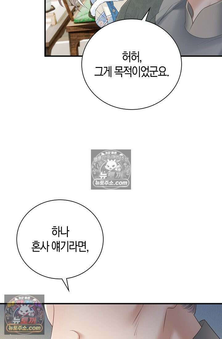 폭군 아빠가 내 생각대로 움직여요 22화 29