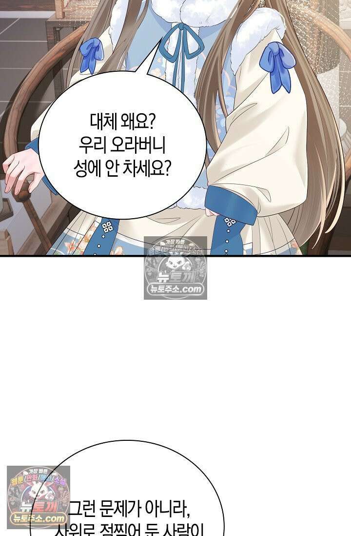 폭군 아빠가 내 생각대로 움직여요 22화 34