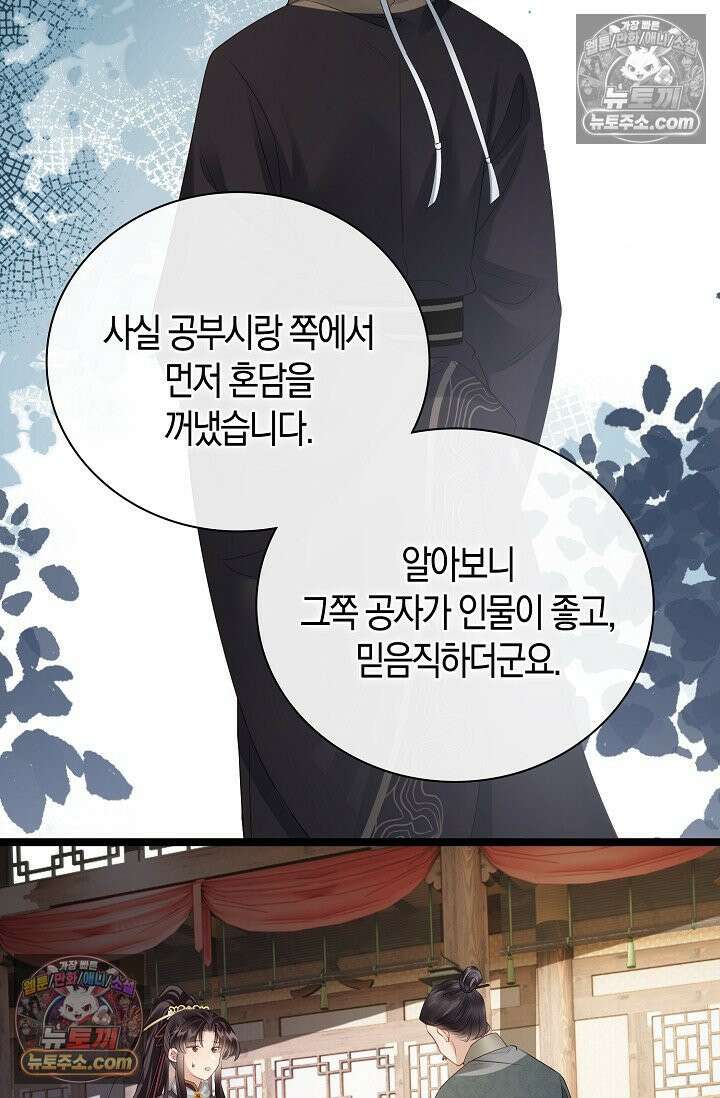 폭군 아빠가 내 생각대로 움직여요 22화 36