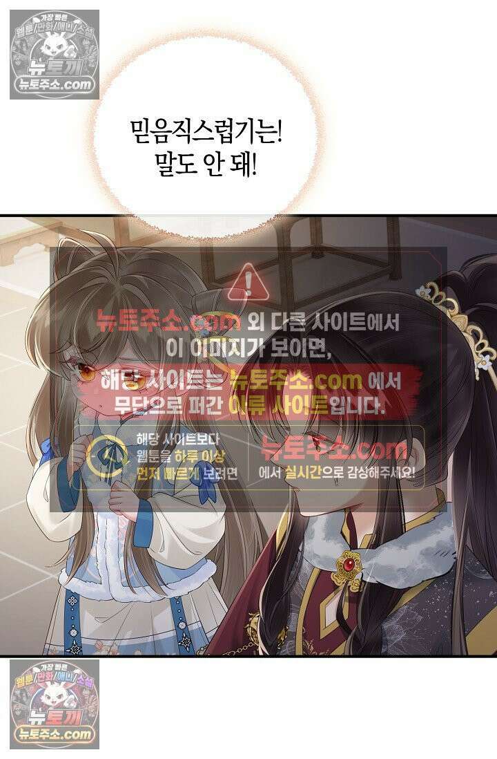 폭군 아빠가 내 생각대로 움직여요 22화 39