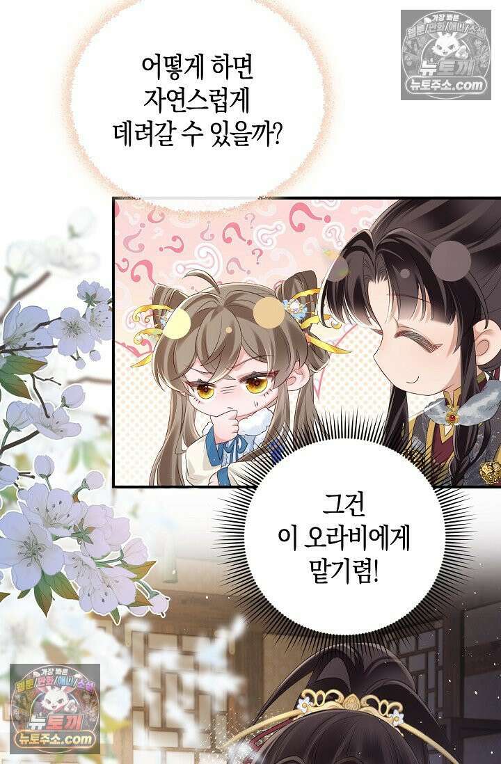 폭군 아빠가 내 생각대로 움직여요 22화 43