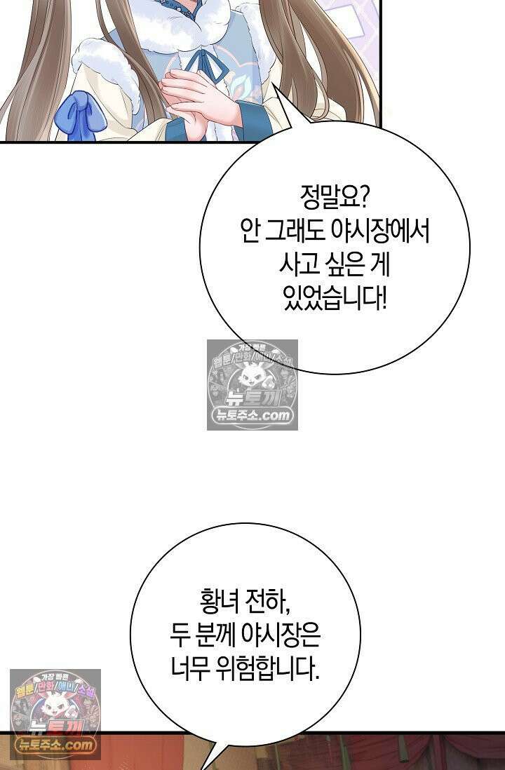 폭군 아빠가 내 생각대로 움직여요 22화 46