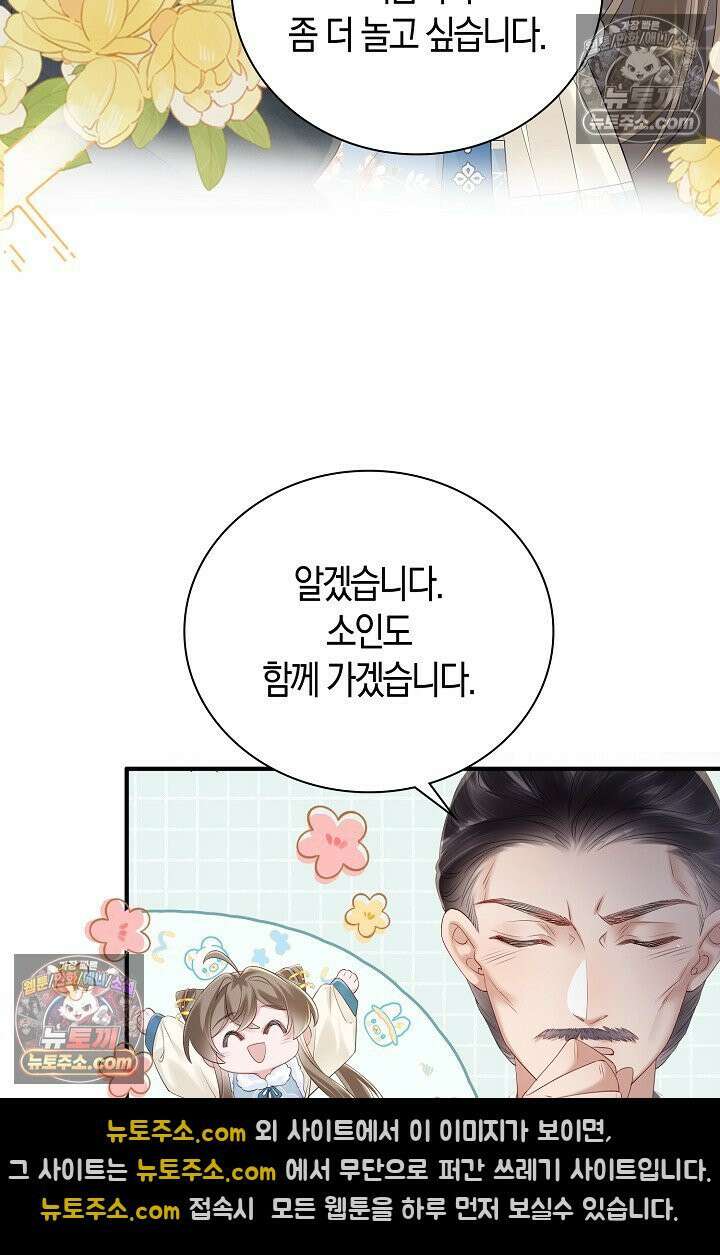 폭군 아빠가 내 생각대로 움직여요 22화 49
