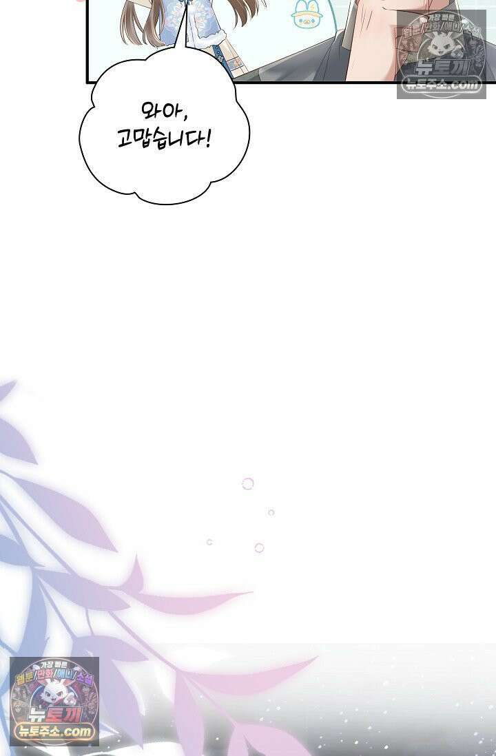 폭군 아빠가 내 생각대로 움직여요 22화 50