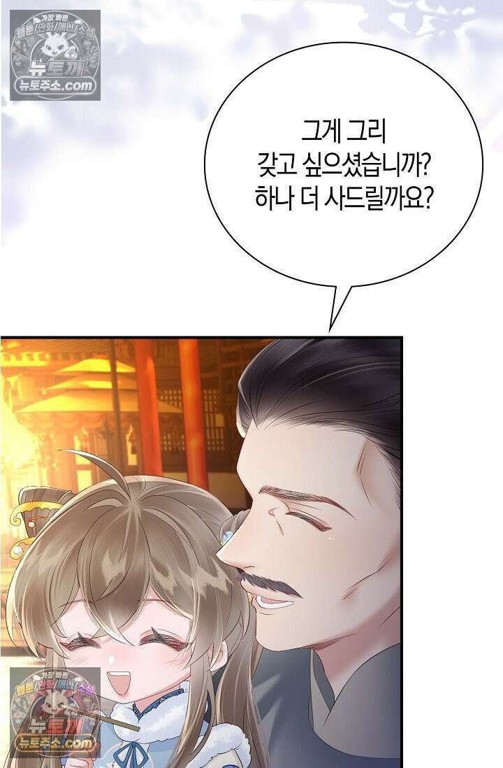 폭군 아빠가 내 생각대로 움직여요 22화 54