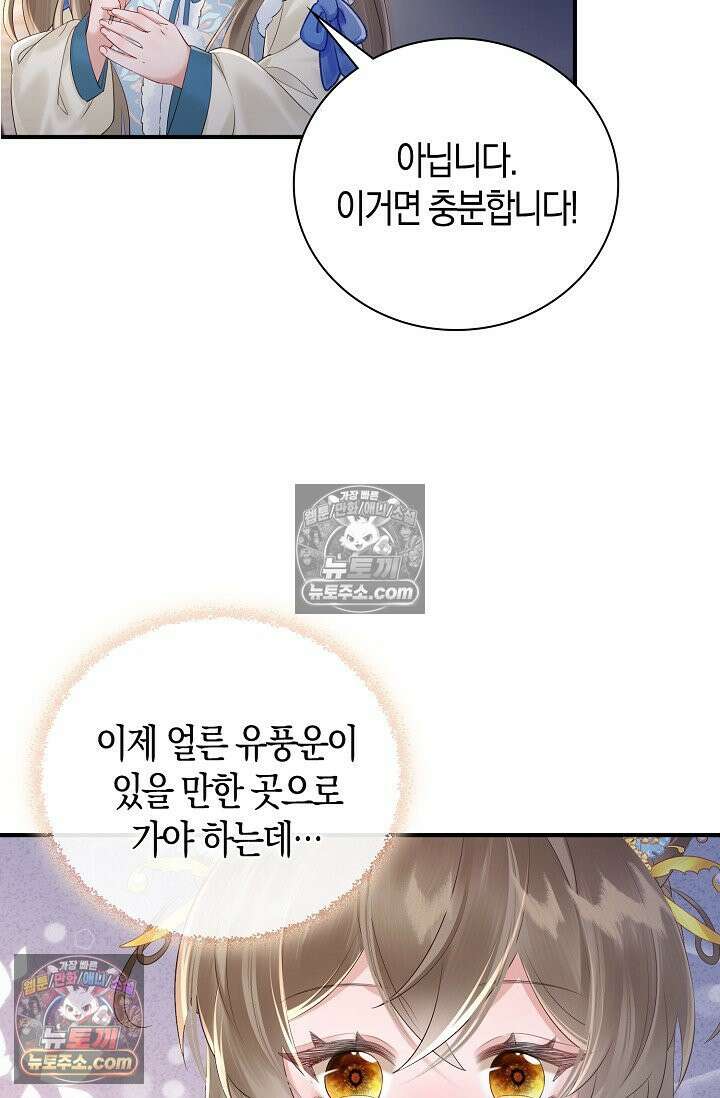 폭군 아빠가 내 생각대로 움직여요 22화 55