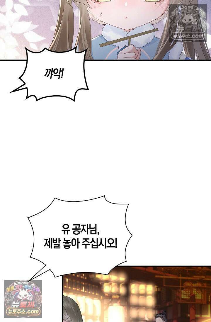 폭군 아빠가 내 생각대로 움직여요 22화 56