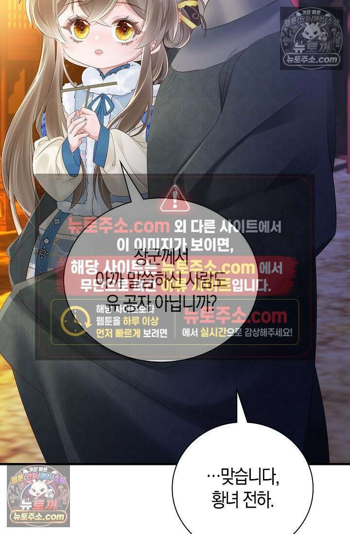 폭군 아빠가 내 생각대로 움직여요 22화 58