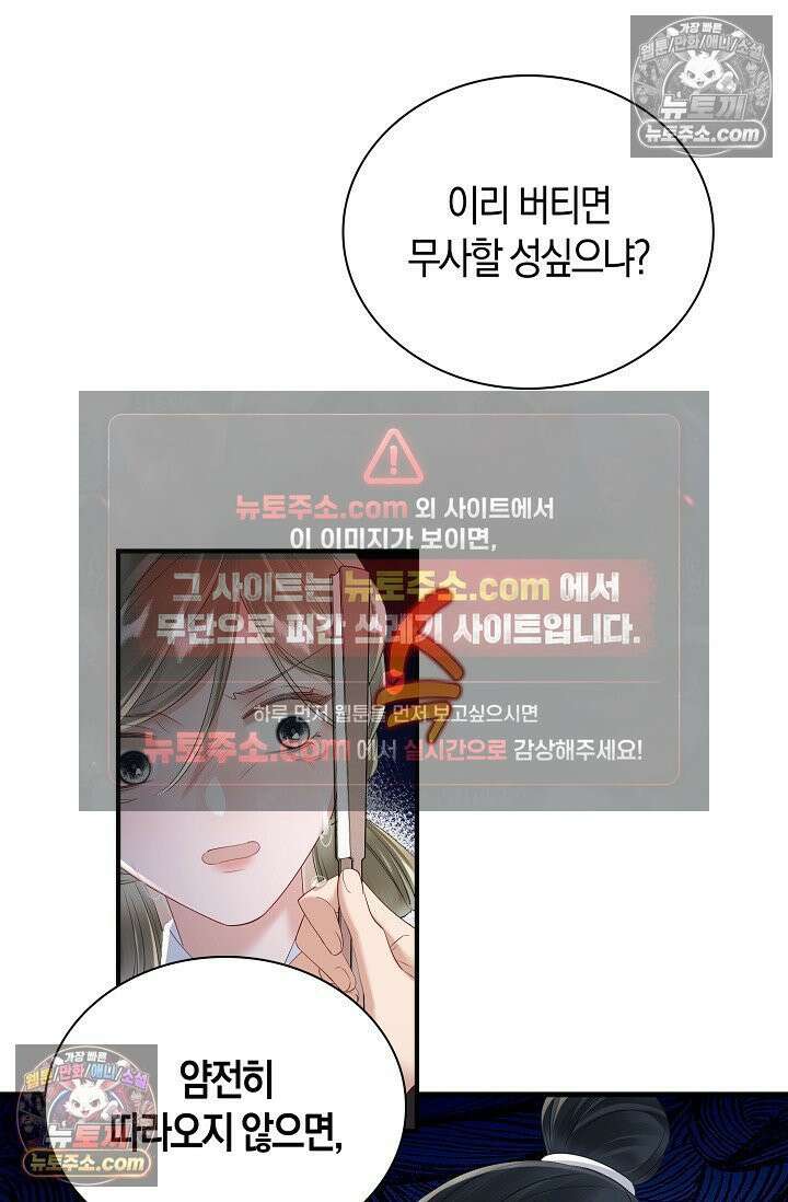 폭군 아빠가 내 생각대로 움직여요 22화 63