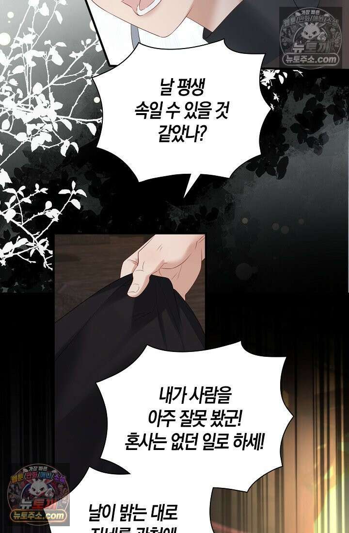 폭군 아빠가 내 생각대로 움직여요 22화 71