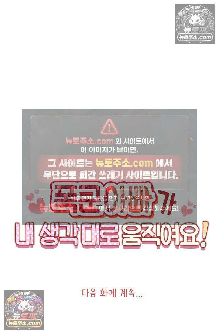 폭군 아빠가 내 생각대로 움직여요 22화 74