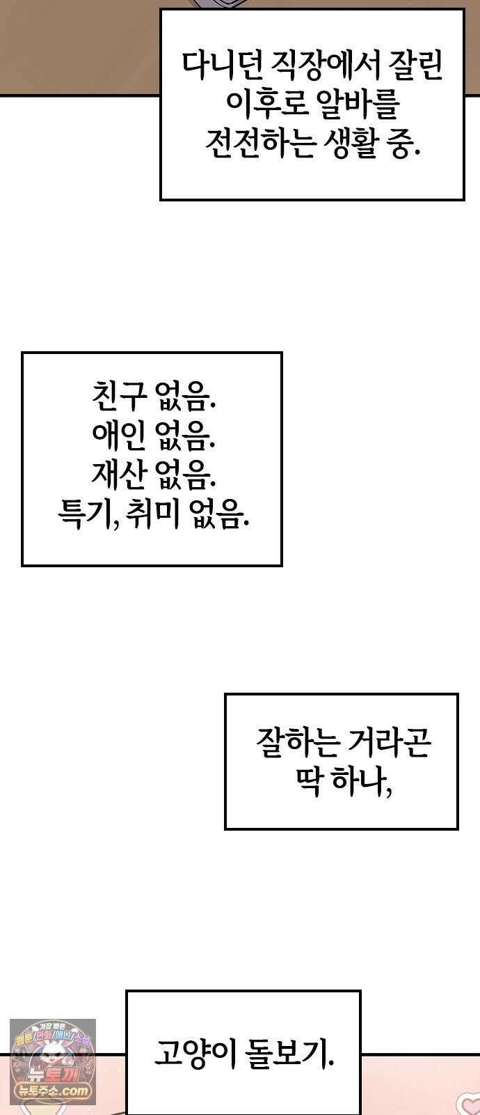 세상 사람들이 모두가 고양이라면 1화 2