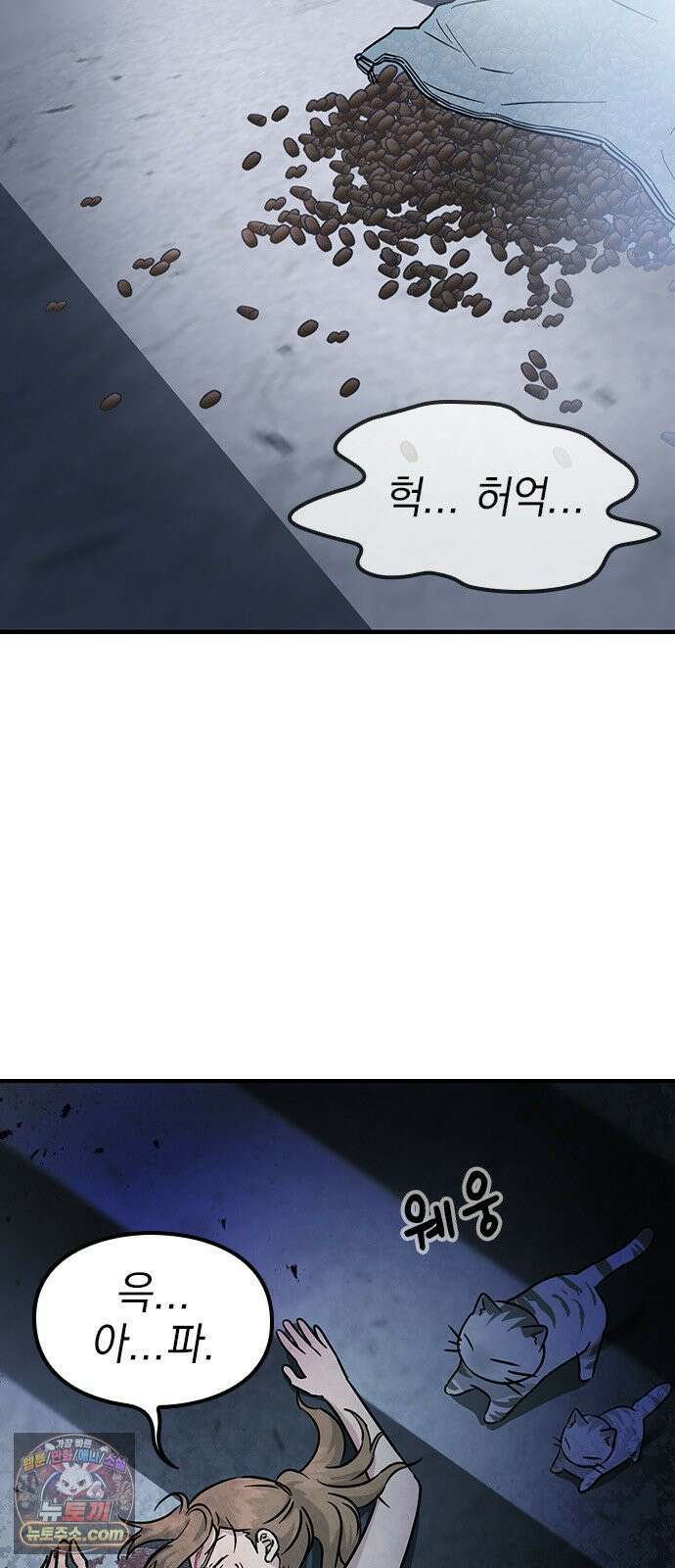 세상 사람들이 모두가 고양이라면 1화 7