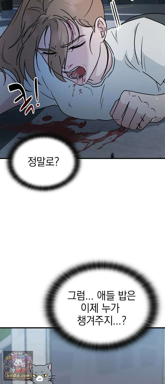 세상 사람들이 모두가 고양이라면 1화 11