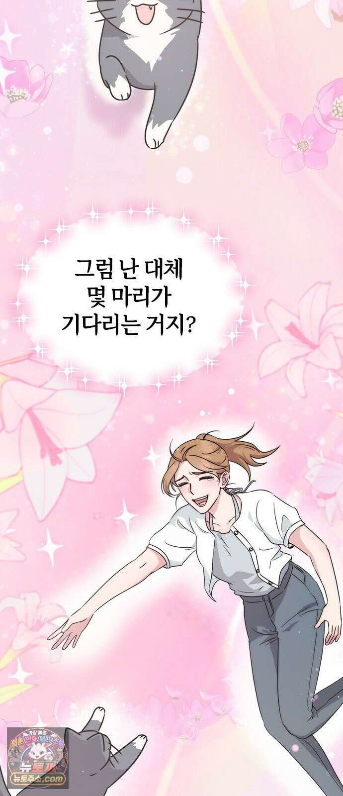 세상 사람들이 모두가 고양이라면 1화 16