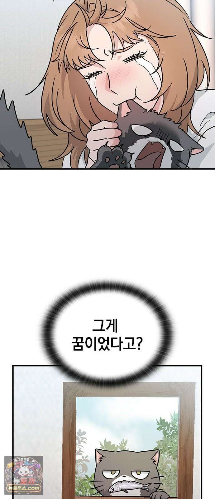 세상 사람들이 모두가 고양이라면 1화 28