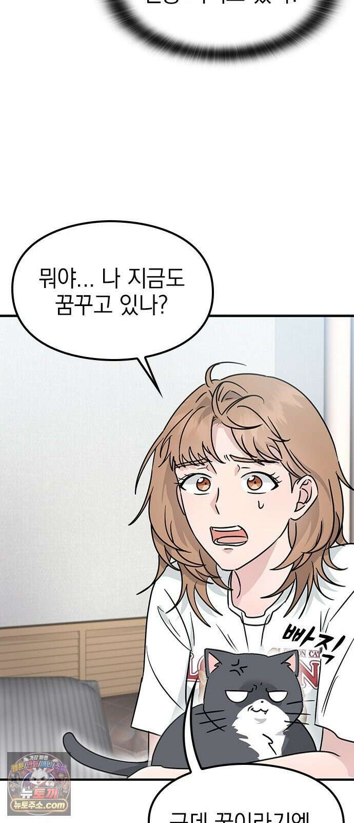 세상 사람들이 모두가 고양이라면 1화 33
