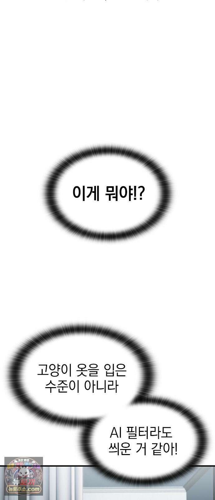 세상 사람들이 모두가 고양이라면 1화 43