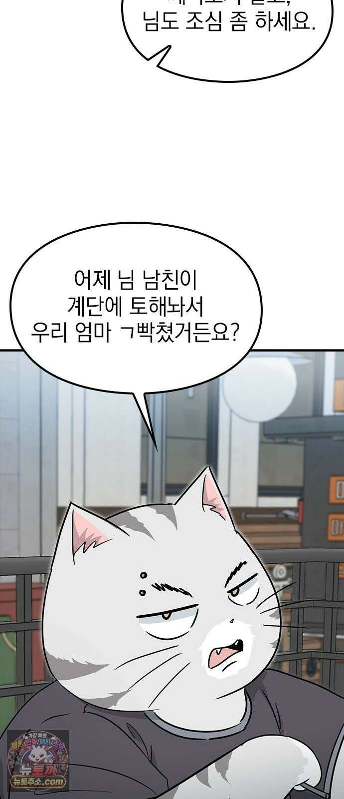 세상 사람들이 모두가 고양이라면 1화 46