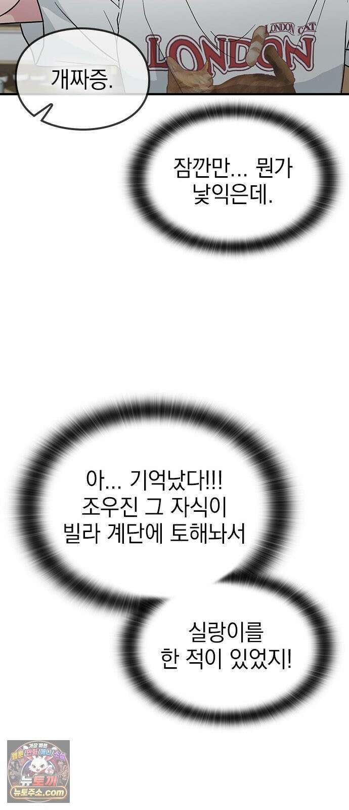 세상 사람들이 모두가 고양이라면 1화 48