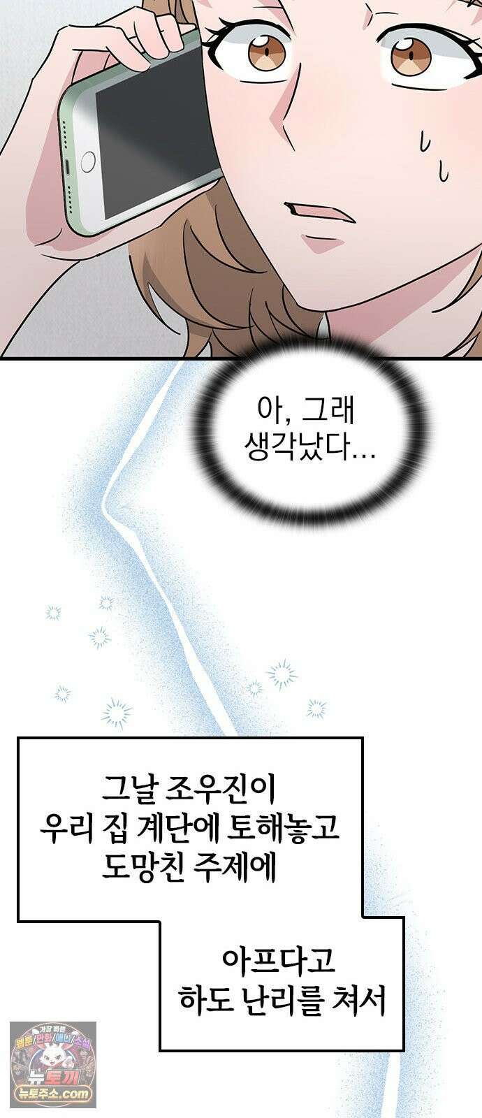 세상 사람들이 모두가 고양이라면 1화 57
