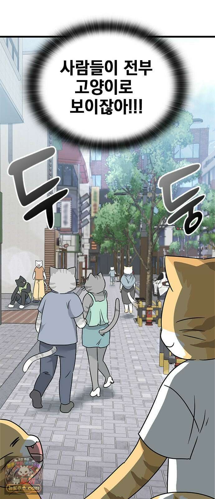 세상 사람들이 모두가 고양이라면 1화 70