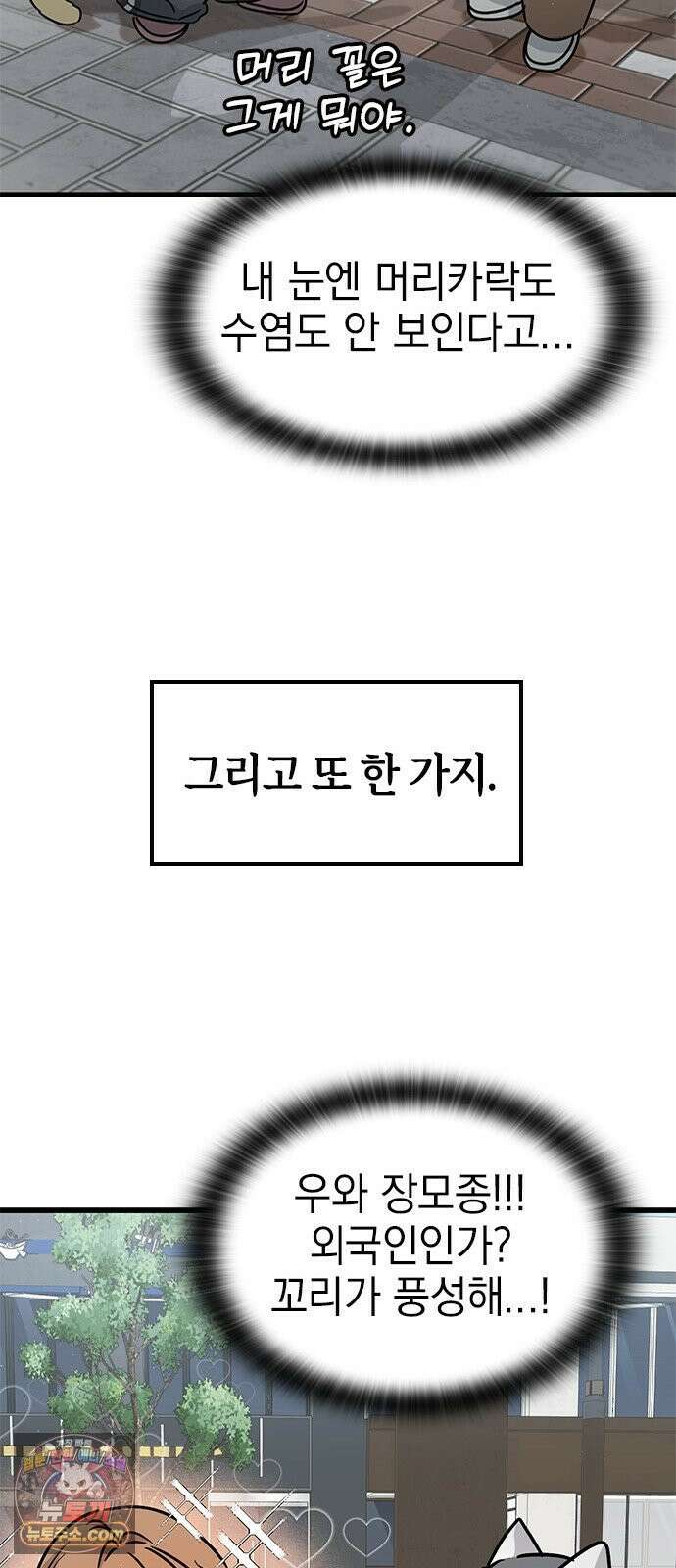 세상 사람들이 모두가 고양이라면 1화 73