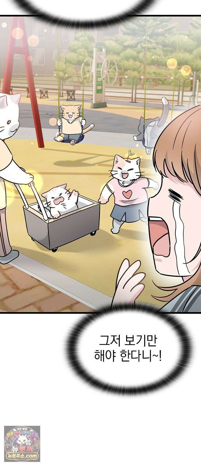 세상 사람들이 모두가 고양이라면 1화 78