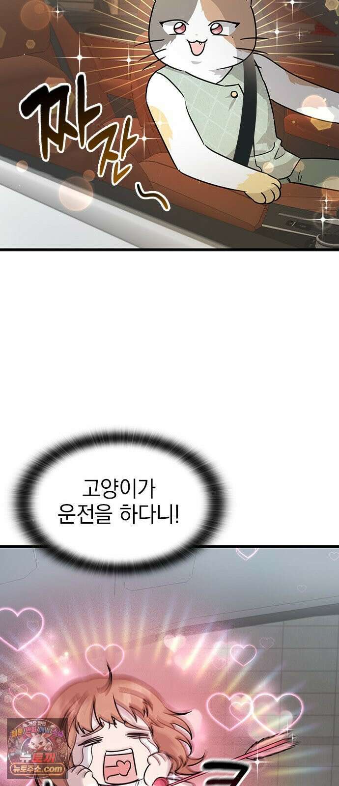 세상 사람들이 모두가 고양이라면 1화 85