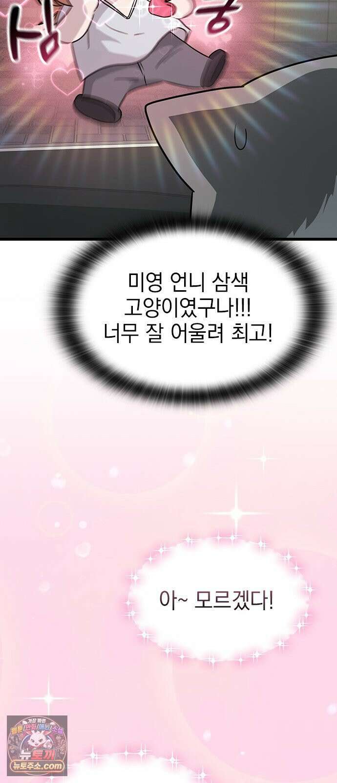 세상 사람들이 모두가 고양이라면 1화 86