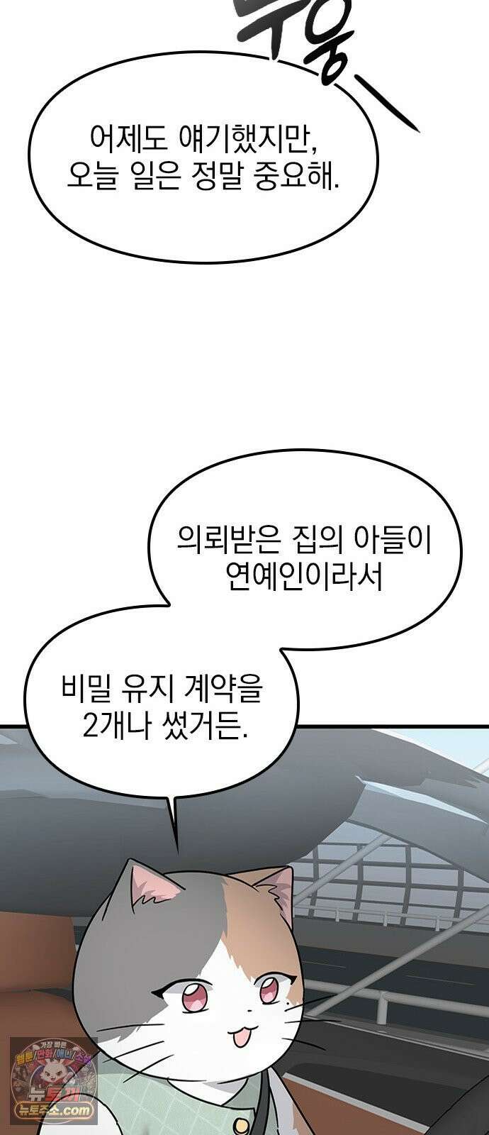 세상 사람들이 모두가 고양이라면 1화 88
