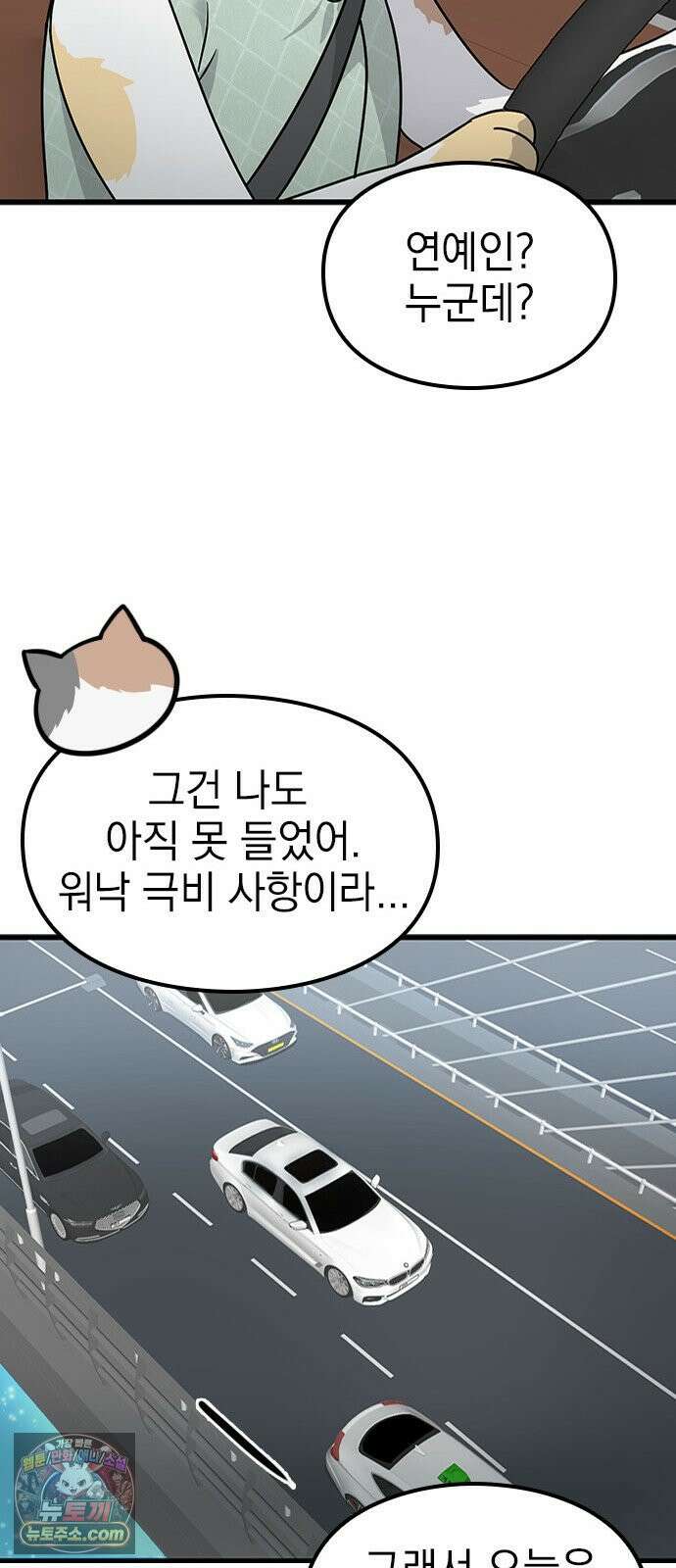 세상 사람들이 모두가 고양이라면 1화 89