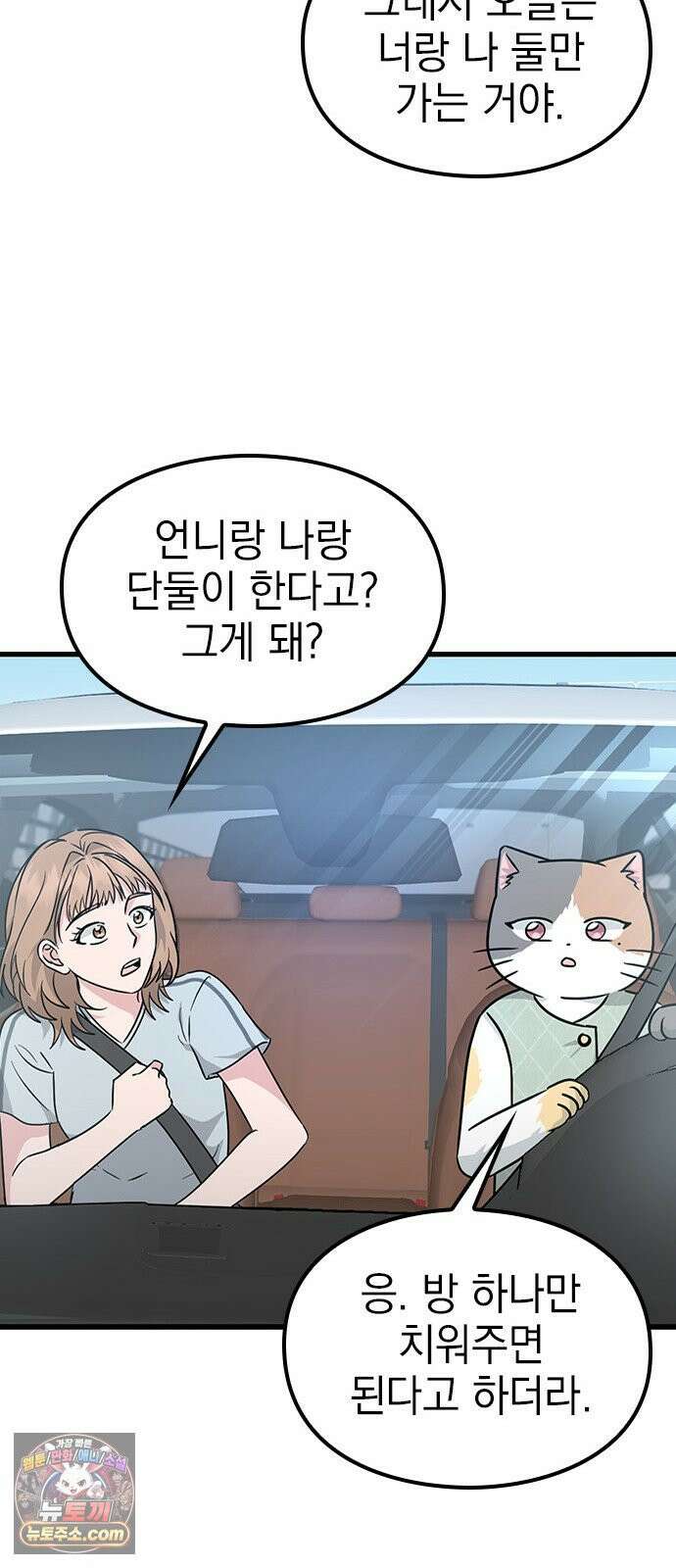 세상 사람들이 모두가 고양이라면 1화 90
