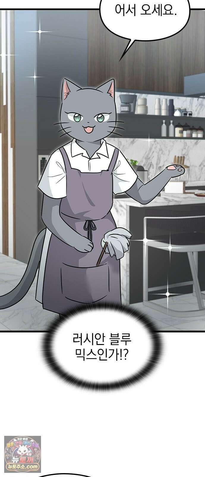 세상 사람들이 모두가 고양이라면 1화 95