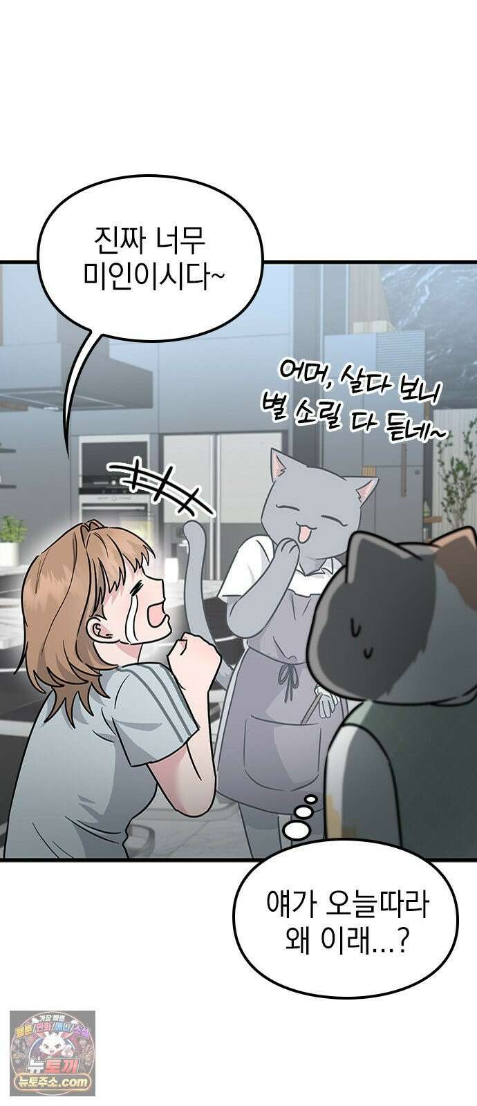 세상 사람들이 모두가 고양이라면 1화 97
