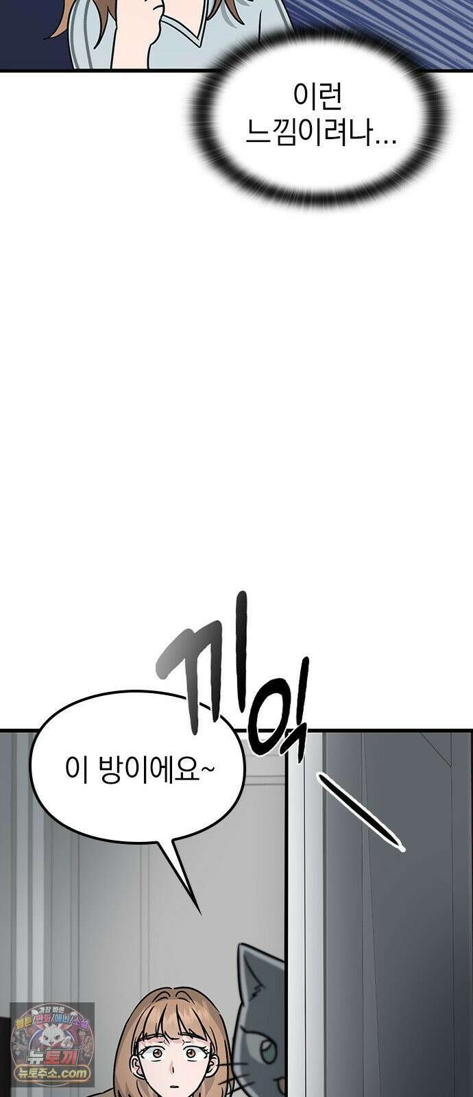 세상 사람들이 모두가 고양이라면 1화 100