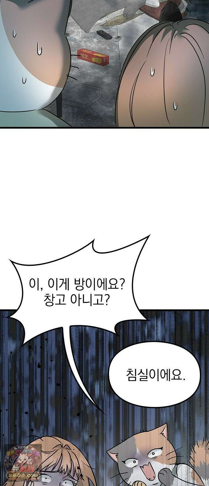 세상 사람들이 모두가 고양이라면 1화 102