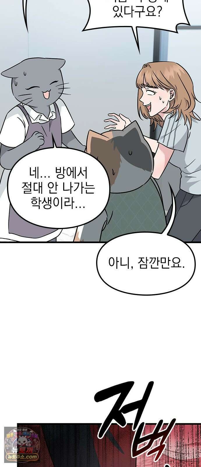 세상 사람들이 모두가 고양이라면 1화 104