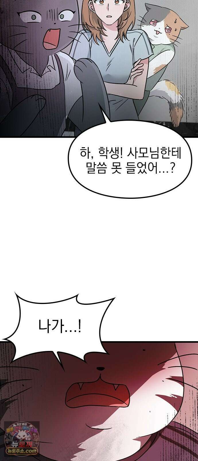 세상 사람들이 모두가 고양이라면 1화 106