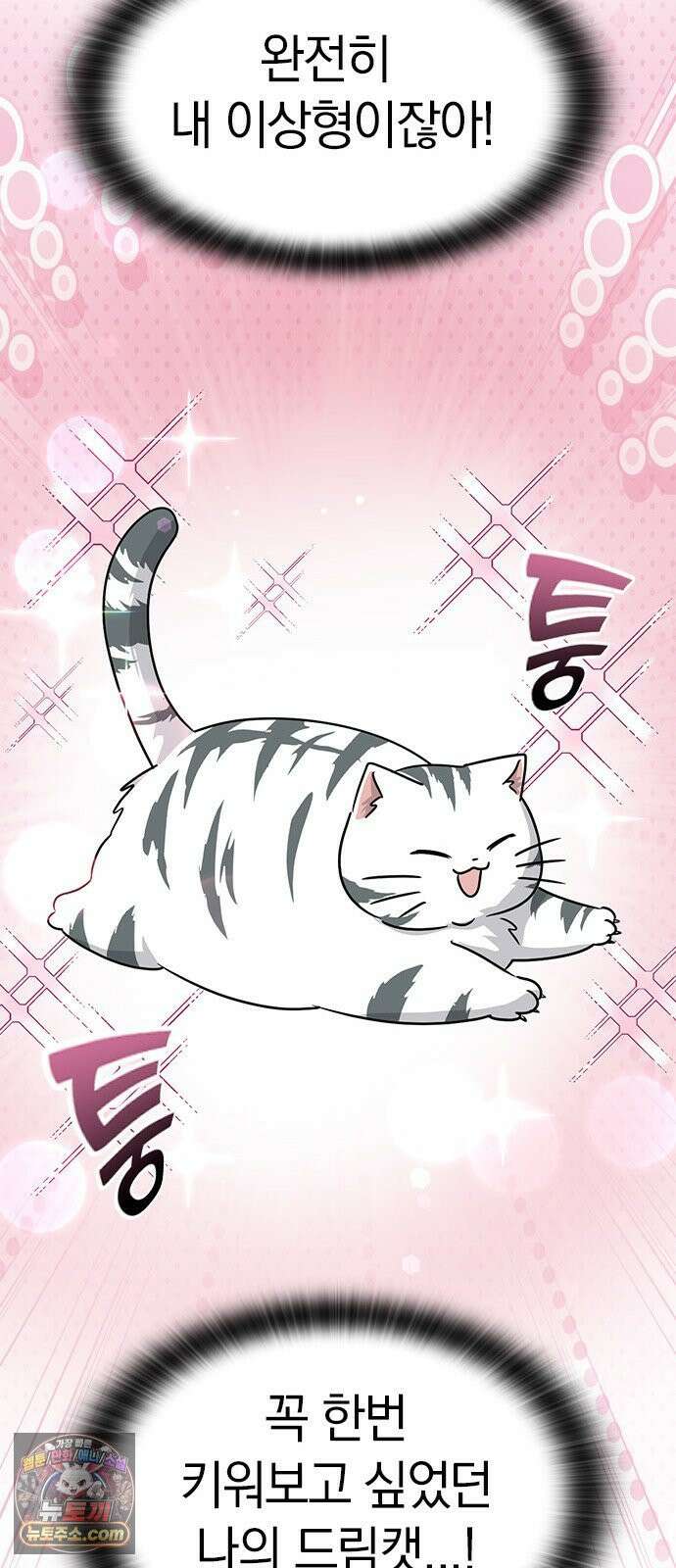세상 사람들이 모두가 고양이라면 1화 115