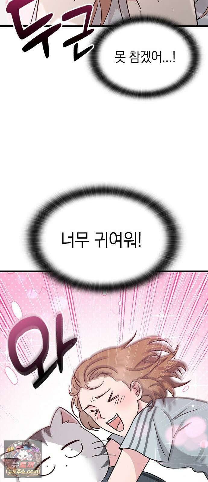 세상 사람들이 모두가 고양이라면 1화 117