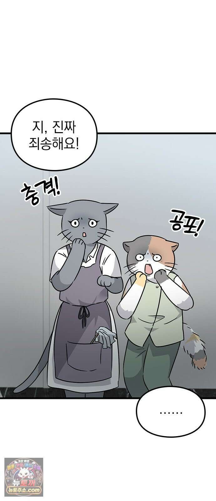 세상 사람들이 모두가 고양이라면 1화 123