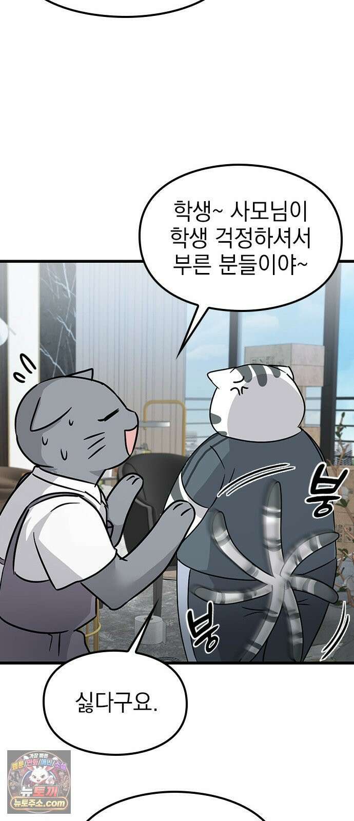 세상 사람들이 모두가 고양이라면 1화 127