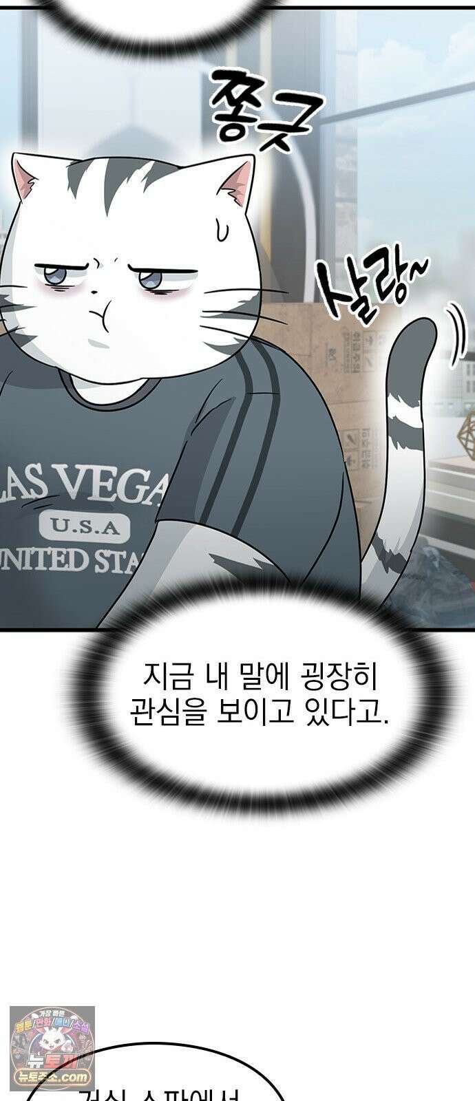 세상 사람들이 모두가 고양이라면 1화 131