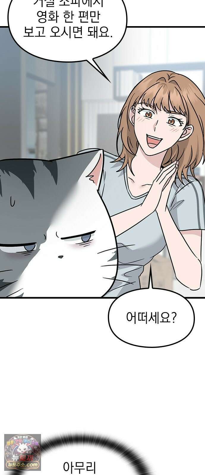 세상 사람들이 모두가 고양이라면 1화 132