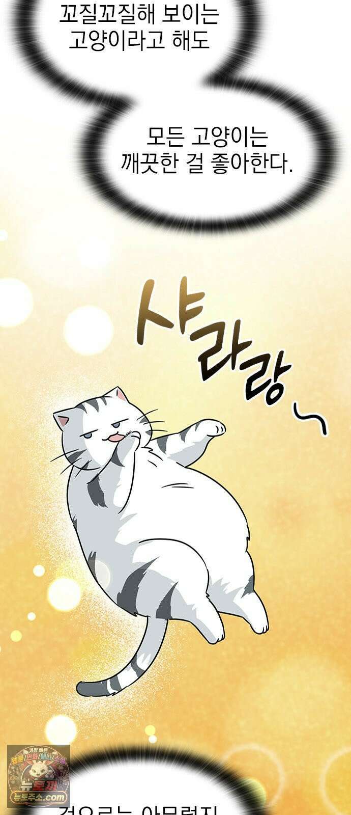 세상 사람들이 모두가 고양이라면 1화 133