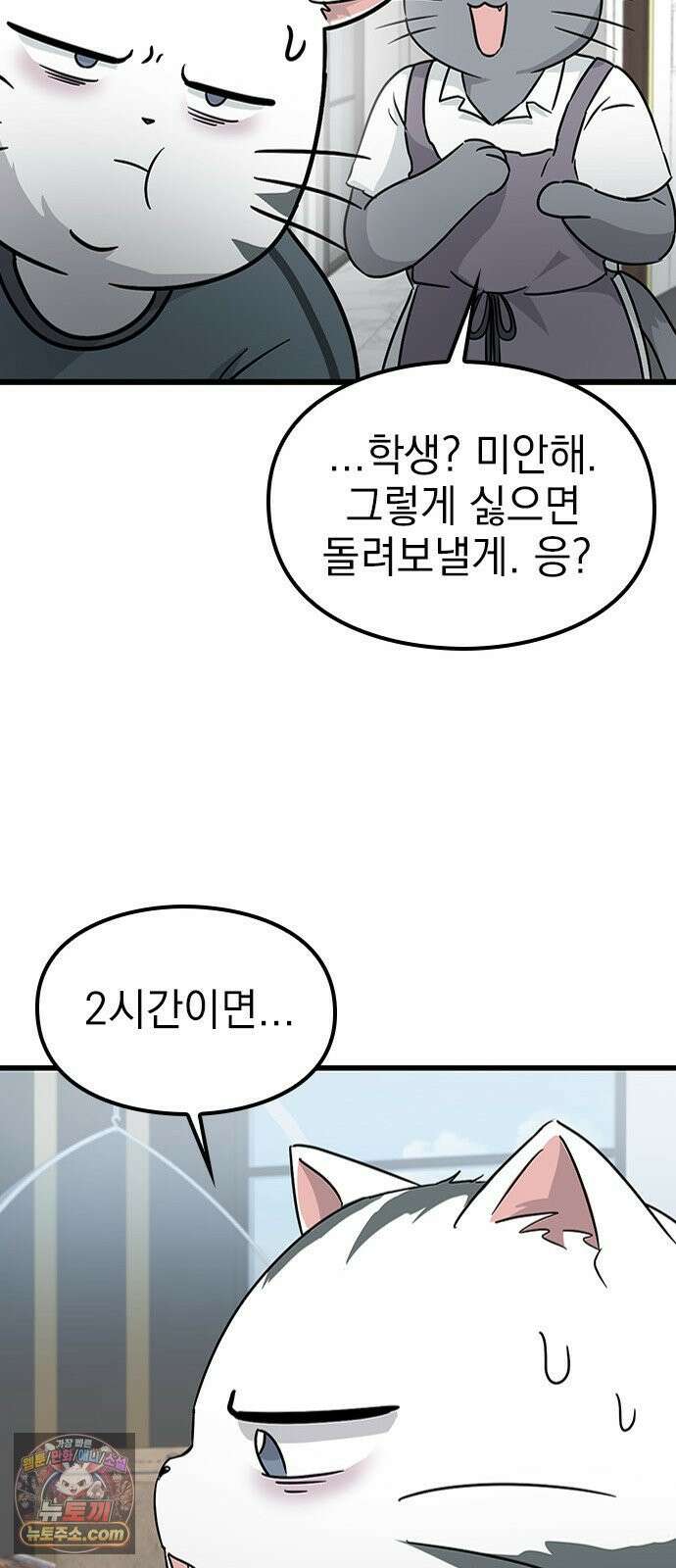 세상 사람들이 모두가 고양이라면 1화 135