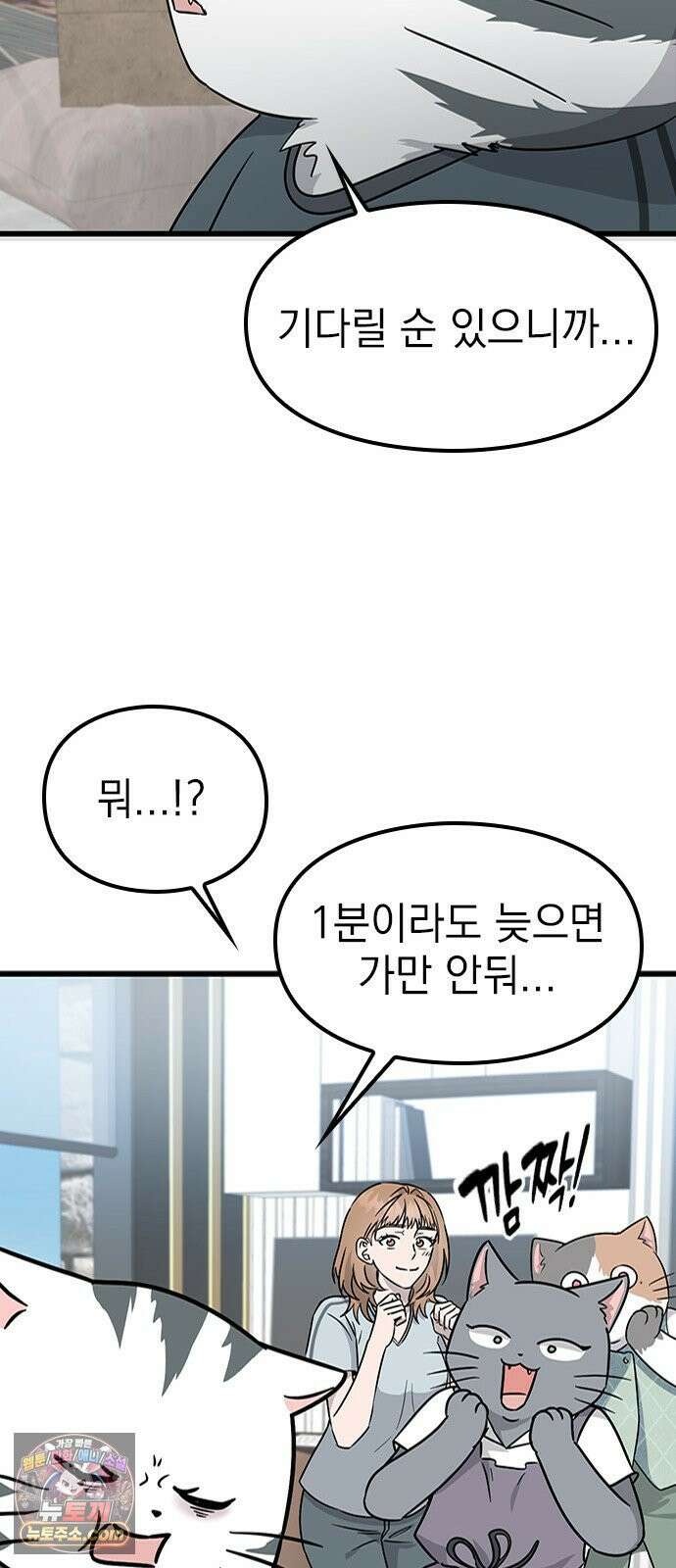 세상 사람들이 모두가 고양이라면 1화 136