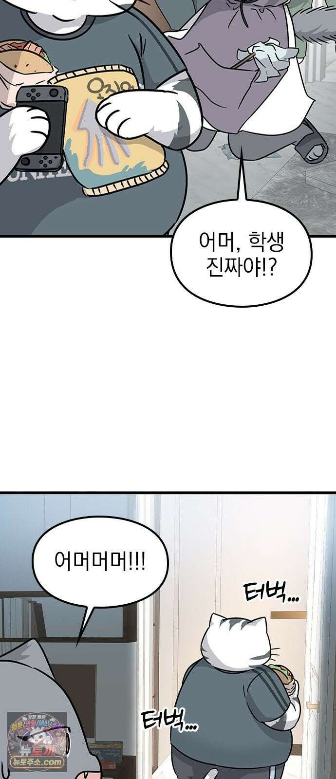 세상 사람들이 모두가 고양이라면 1화 137